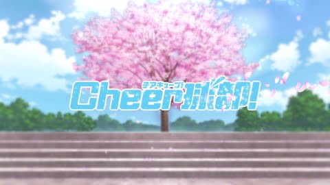 【試聴動画】薄紅のカノン／Qace　＜Cheer球部！トップオブダイヤモンド 2ndバトルCD＞