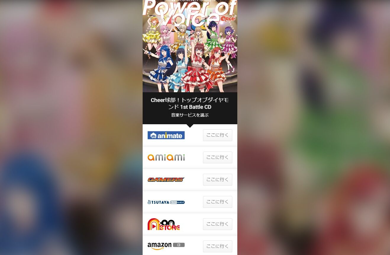 1stバトルCDの3曲が、各種様々な音楽配信サービスでも配信中！ご都合に合わせてお楽しみください！