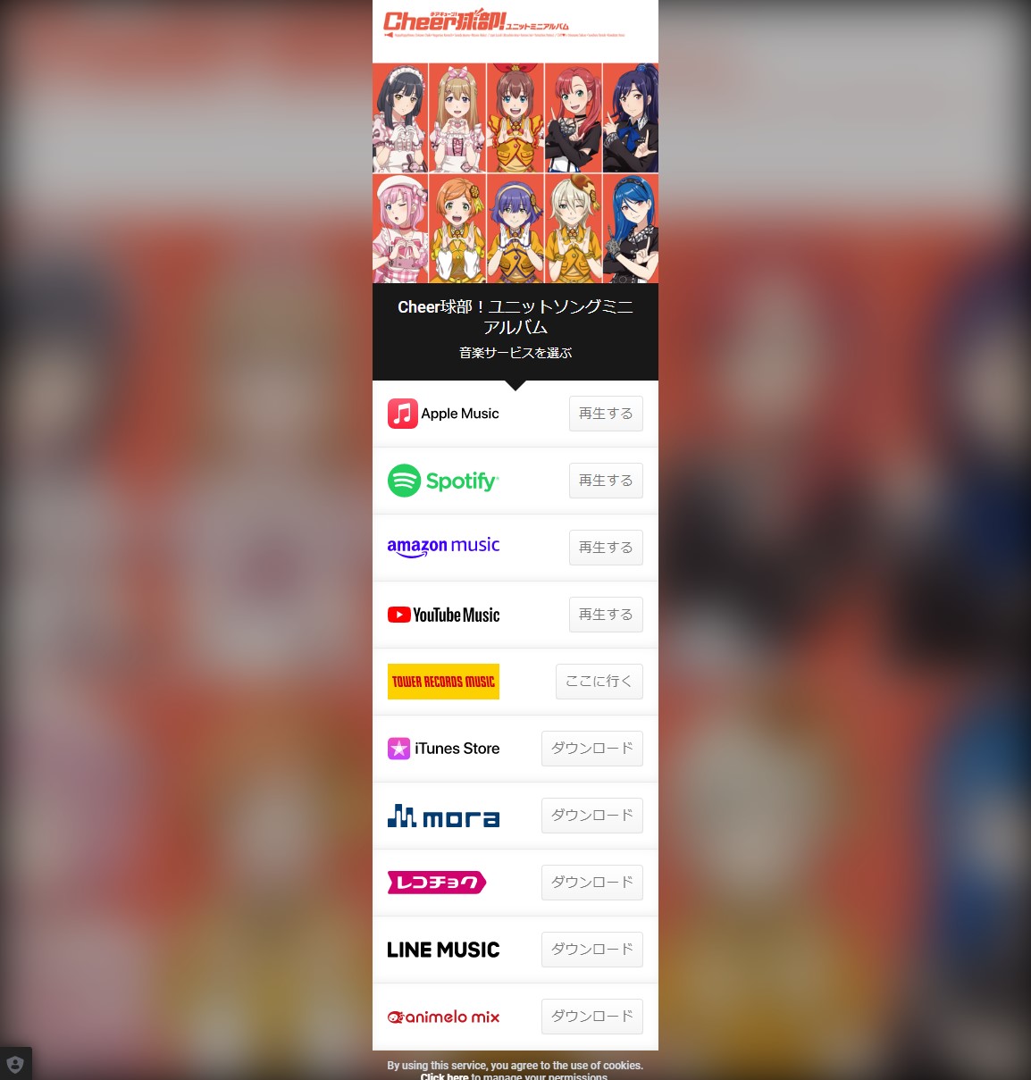 ユニットミニアルバム全５曲、各種音楽配信サービスでも公開中です！